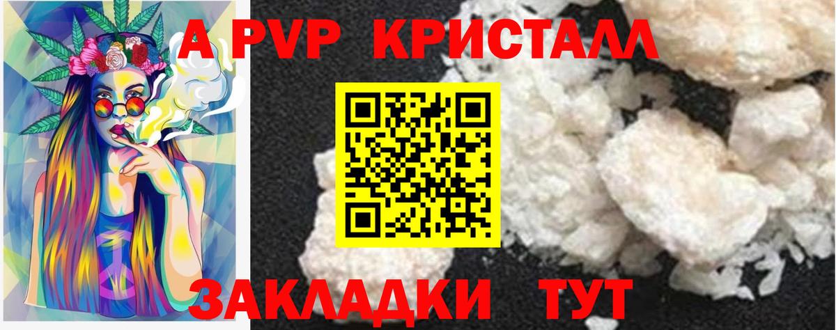 А ПВП Crystall Орёл