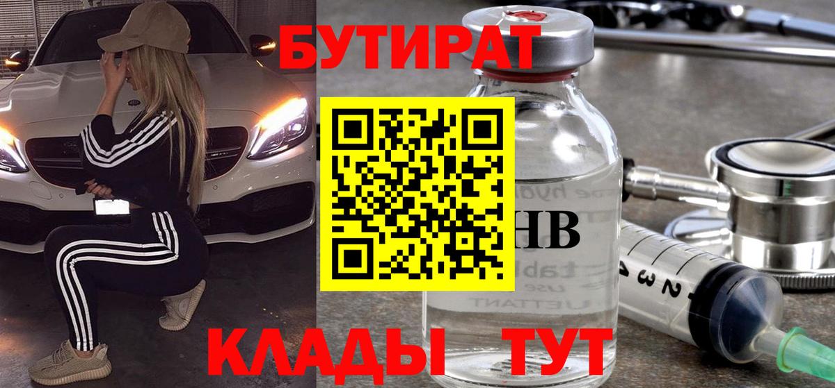 Бутират буратино  БУТИРАТ  Орёл  Вход с VPN 