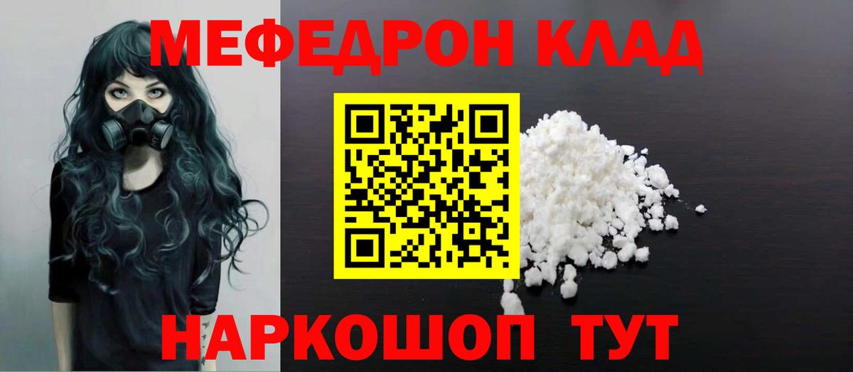 МЕФ  МЯУ-МЯУ mephedrone  МЯУ-МЯУ  Вход с VPN  Орёл  Мефедрон VHQ 